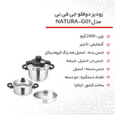 زودپز دوقلو جی فی نی مدل NATURA-G01 گنجایش 4 و 6 لیتر