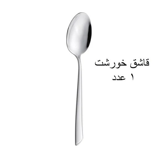ست قاشق و چنگال 13 پارچه جی فی نی GIFFINI مدل 52