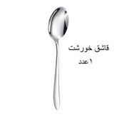 ست قاشق و چنگال 13 پارچه جی فی نی GIFFINI مدل 05