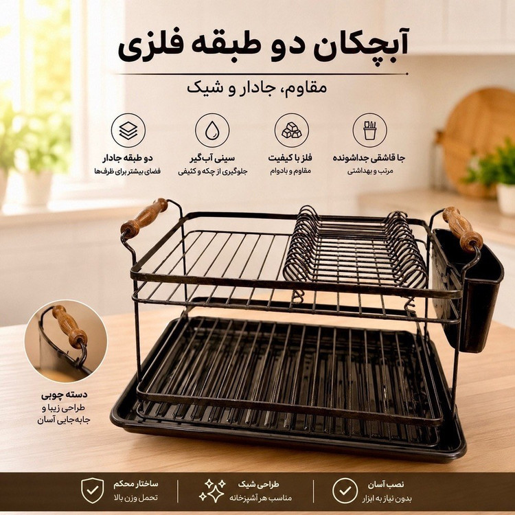 آبچکان و جا ظرفی دو طبقه