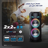 اسپیکر قابل حمل بلوتوثی(2بانده 8 اینچ) 4239