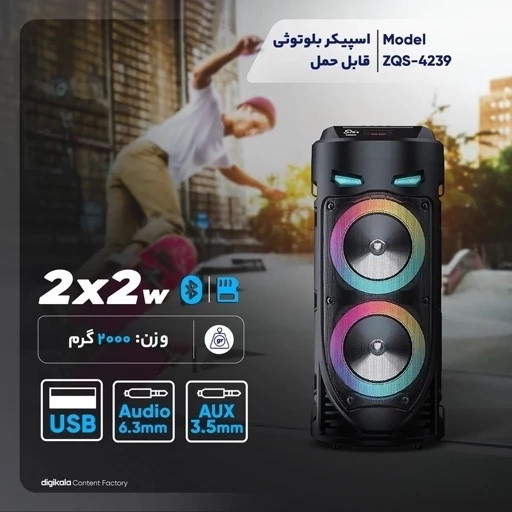 اسپیکر قابل حمل بلوتوثی(2بانده 8 اینچ) 4239