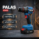 دریل پیچ گوشتی شارژی چکشی 10 میلیمتری 20 ولت پالاس مدل P2420