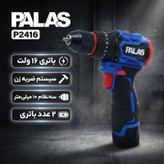 دریل پیچ گوشتی شارژی چکشی 10 میلیمتری 16 ولت پالاس مدل P2416