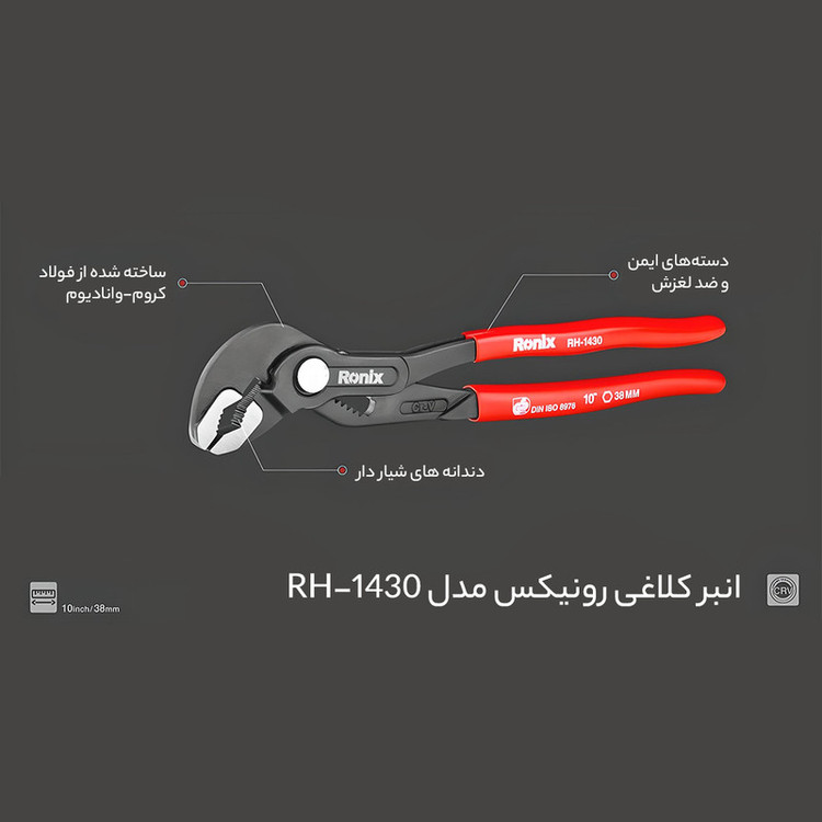 انبر کلاغی رونیکس مدل RH-1430 توس