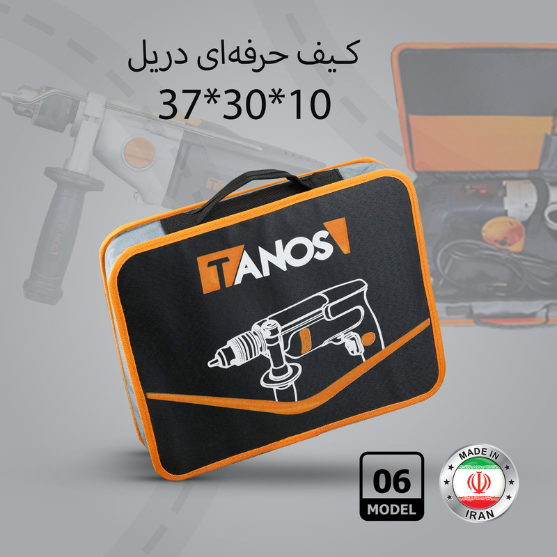 کیف دریل تانوس مدل 06 توس