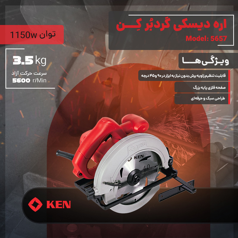 اره دیسکی گردبر 1150 وات کِن مدل 5657