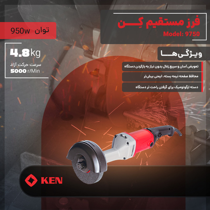 فرز مستقیم 150 میلی متری 950 وات کِن مدل 9570