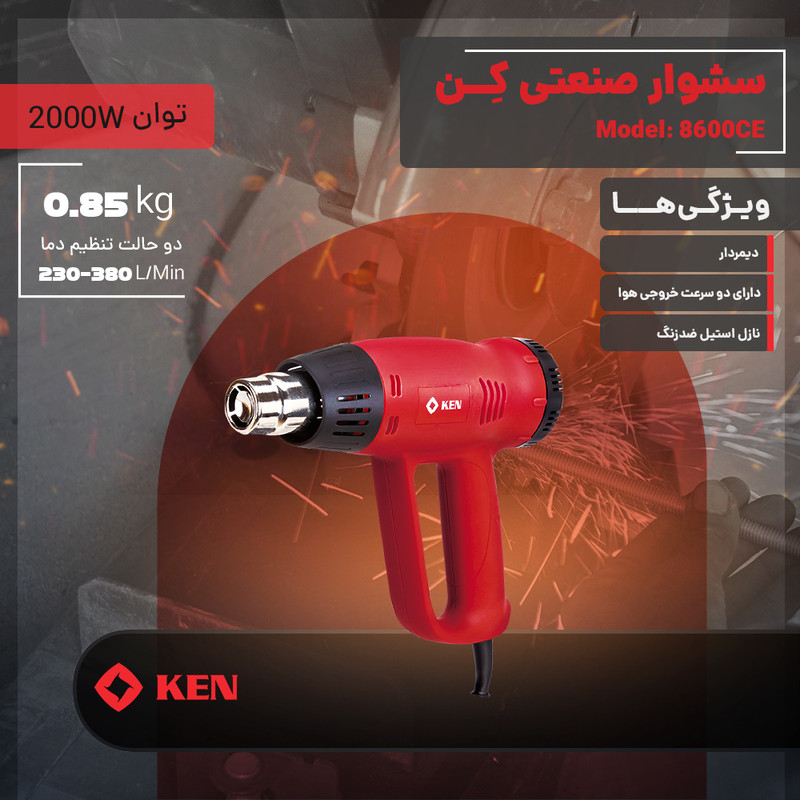 سشوار صنعتی 2000 وات کِن مدل 8600CE