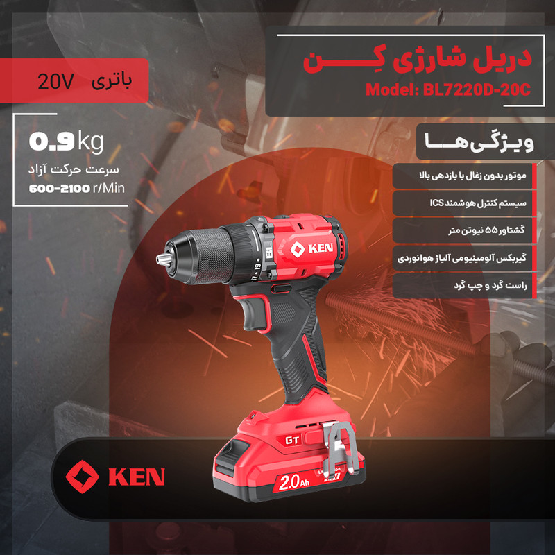 دریل شارژی 13 میلی متری 20 ولت کِن مدل BL7220-20C