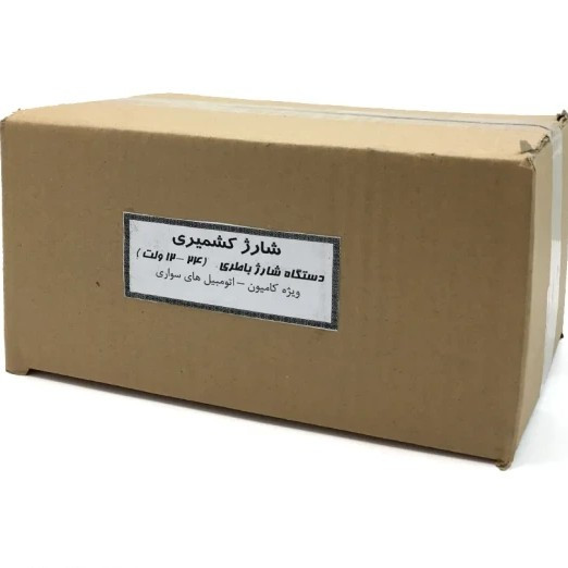 شارژ باطری 12به 24 کشمیری