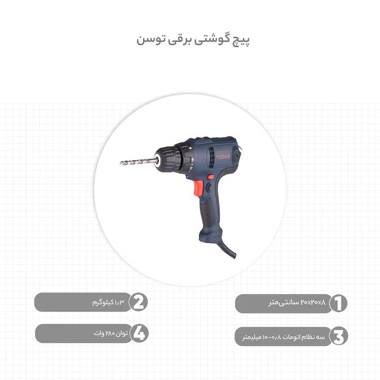 پیچ گوشتی برقی 280وات توسن مدل 0911 اس ان