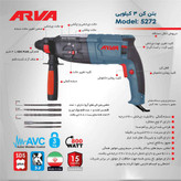 بتن کن 3کیلویی 800وات 30میلی متری اروا مدل 5272
