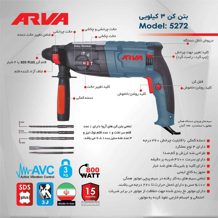 بتن کن 3کیلویی 800وات 30میلی متری اروا مدل 5272