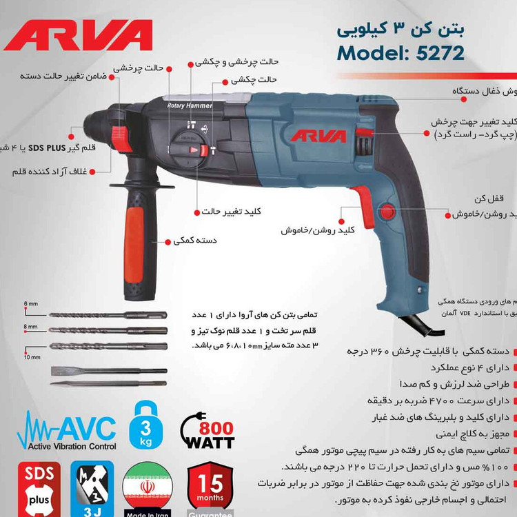 بتن کن 3کیلویی 800وات اروا30 میلی متری مدل 5272