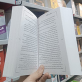کتاب جنایات و مکافات اثر داستایوفسکی مترجم فهیمه پارچه باف انتشارات آرنیک