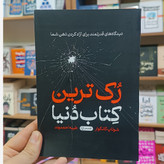 کتاب رک ترین کتاب ممکن اثر شوتاپ گانگوار مترجم طیبه احمدوند انتشارات آزادنشر