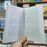 کتاب چگونه کمالگرا نباشیم اثر استفن گایز مترجم حسن هاشمی انتشارات آزادنشر