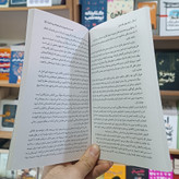 کتاب زیاد بهش فکر نکن اثر نیک ترنتون مترجم حسن هاشمی انتشارات آزادنشر
