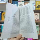 کتاب حکایت دولت و فرزانگی اثر مارک فیشر مترجم حسن هاشمی انتشارات آزادنشر