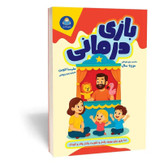 کتاب بازی درمانی اثر ملیسا لاوین مترجم زهرا رنجکش انتشارات یوشیتا