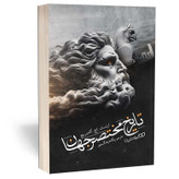 کتاب تاریخ مختصر جهان اثر گامبریچ مترجم پگاه فرهنگ مهر انتشارات یوشیتا