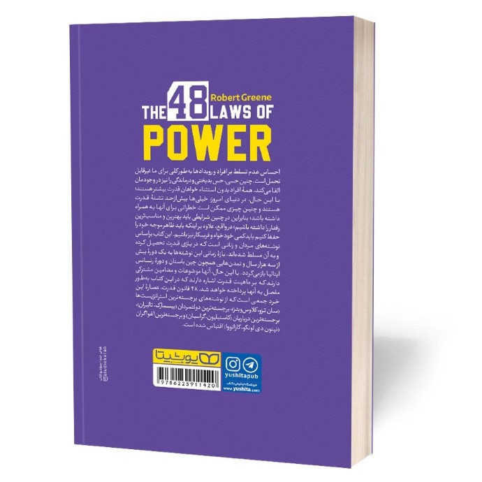 کتاب 48 قانون قدرت اثر رابرت گرین مترجم محسن شعبانی انتشارات یوشیتا