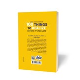 کتاب 100 چیزی که باید درک کنید اثر مانوج چنتاماراکشان مترجم الهام شایسته نکو انتشارات نشر 1