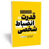 کتاب قدرت انضباط شخصی اثر دنیل والتر مترجم سارا عزیزی انتشارات یوشیتا