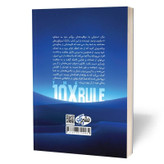 کتاب قانون ده برابر اثر گرنت کاردون مترجم فاطمه کوهی انتشارات یوشیتا