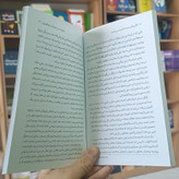 کتاب کاش وقتی بیست سالم بود می دانستم اثر سیلینگ مترجم فرهمند فر انتشارات نشریک