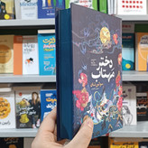 کتاب دختر مهتاب اثر سولین تن مترجم آرا افشار انتشارات آذربیان