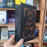 کتاب دسته چهارم اثر یاروس مترجم مریم خلج انتشارات آزادنشر