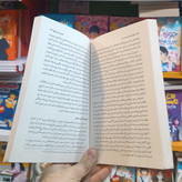 کتاب مثل آب باش دوست من اثر شانون لی مترجم محسن شعبانی انتشارات یوشیتا