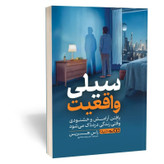 کتاب سیلی واقعیت اثر راس هریس مترجم مختاری انتشارات یوشیتا