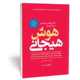 کتاب هوش هیجانی اثر برادبری مترجم زهرا حسنی انتشارات یوشیتا