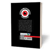 کتاب 1984 اثر جورج اورول مترجم محسن شعبانی انتشارات یوشیتا