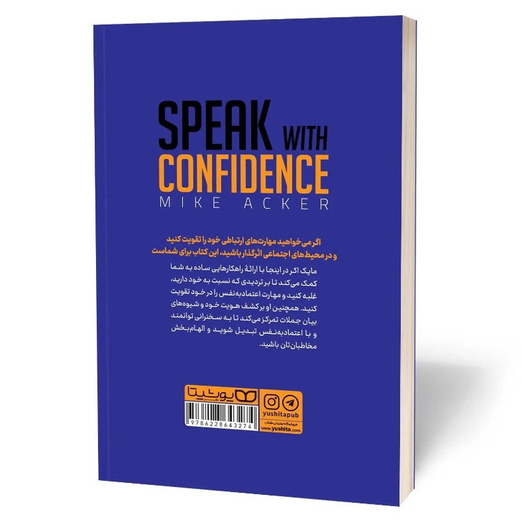 کتاب با اعتماد به نفس سخنرانی کنید اثر مایک اکر مترجم زهرا جیرانی انتشارات یوشیتا