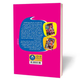 کتاب داستان های 5 دقیقه ای قبل از خواب مترجم فاطمه قربان زاده انتشارات یوشیتا
