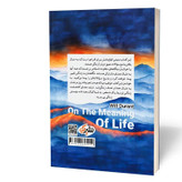 کتاب درباره معنی زندگی اثر ویل دورانت مترجم زهرا سجادی انتشارات نشریک