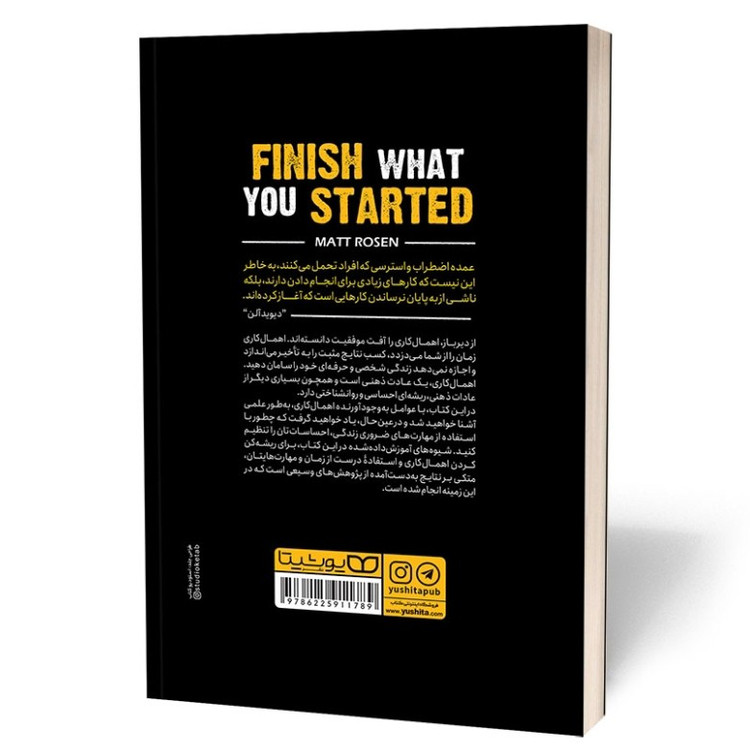کتاب کاری که شروع کردی را تمام کن اثر مت روزن مترجم مهدی تاج الدین انتشارات یوشیتا