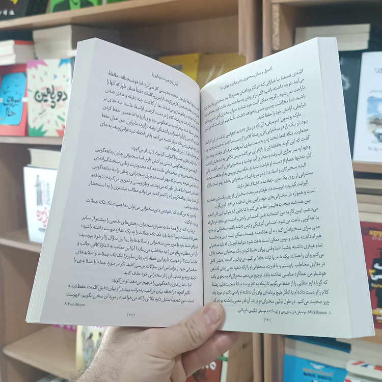 کتاب اصول و مبانی سخنوری و فن بیان به روش تد اثر اندرسون انتشارات یوشیتا