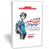 کتاب افزایش عزت نفس در نوجوانان اثر مک کاچن مترجم پگاه فرهنگ مهر انتشارات یوشیتا