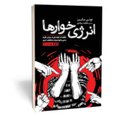 کتاب انرژی خوارها اثر تونی سایرز مترجم فاطمه سوادپور انتشارات یوشیتا