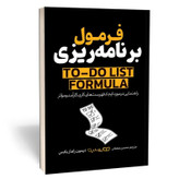 کتاب فرمول برنامه ریزی اثر زاهاریادس مترجم محسن شعبانی انتشارات یوشیتا