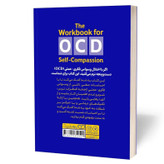 کتاب غلبه بر وسواس فکری عملی اثر کوینلان مترجم مریم قریشی انتشارات یوشیتا