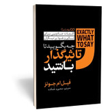 کتاب چه بگویید تا تاثیرگذار باشید اثر جونز مترجم منصوره خمکده انتشارات یوشیتا