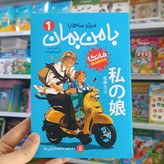 کتاب با من بمان 1 اثر ساهارا مترجم صالحه ترابی نوا انتشارات نگاه اشنا