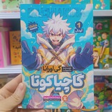 کتاب گاچیاکوتا اثر کی اورانا مترجم صالحه ترابی نوا انتشارات نگاه اشنا