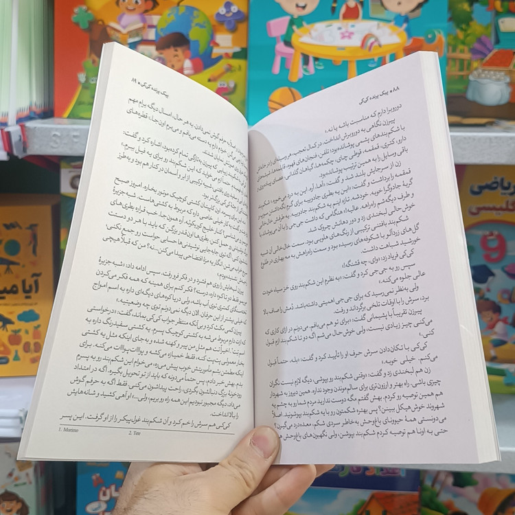 کتاب پیک پرنده کی کی اثر کادونو مترجم مهدوی پور انتشارات نگاه اشنا